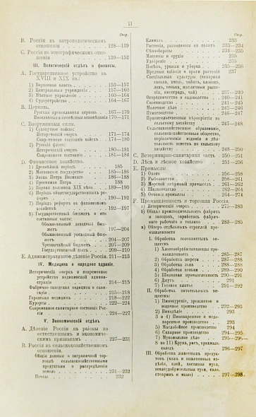Антикварная книга Россия, её настоящее и прошедшее — , 1900 дополнительное фото 6