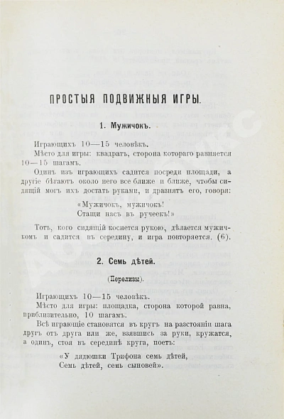 Антикварная книга Скотак, А.А. Гимнастические игры — , 1907 дополнительное фото 3