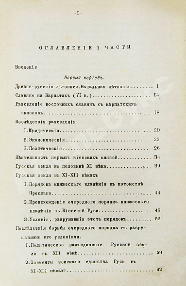 Антикварная книга Ключевский, В.О. Русская история — Ключевский Василий Осипович, 1900 дополнительное фото 6