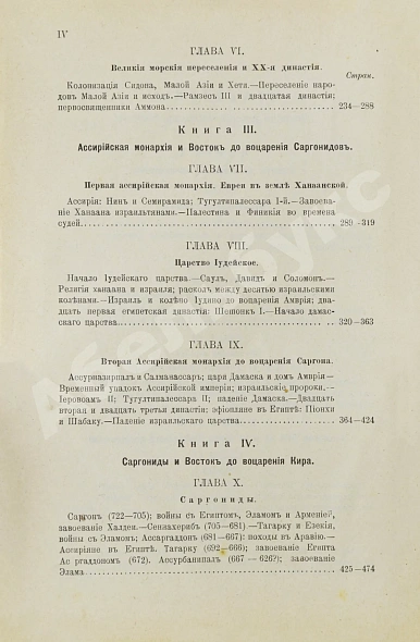Антикварная книга Масперо, Г.К.Ш. Древняя история народов Востока — Масперо Гастон, 1911 дополнительное фото 5