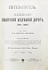 Антикварная книга Путеводитель по Великой Сибирской железной дороге. 1901-1902 — , 1902 дополнительное фото 5