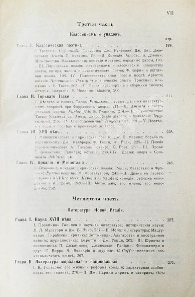 Антикварная книга Оветт, А. История итальянской литературы — Оветт Анри, 1908 дополнительное фото 6