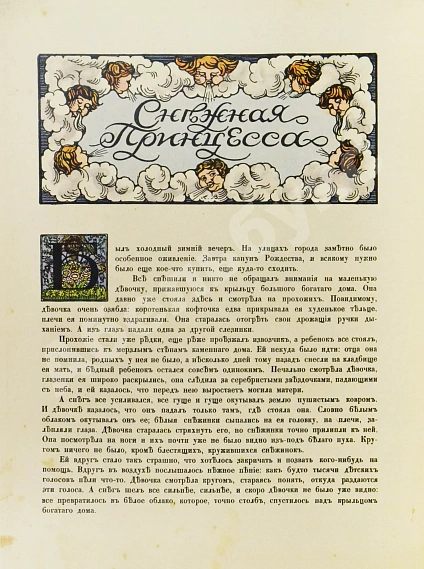 Антикварная книга Гофман, Э.Т.А. Снежная принцесса — Гофман Эрнст Теодор Амадей, 1912 дополнительное фото 3