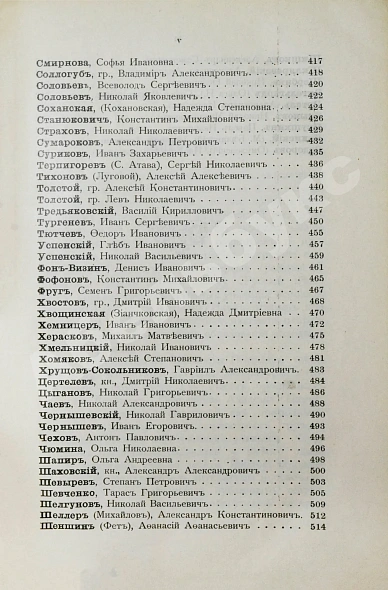 Антикварная книга Добрыв, А.П. Биографии русских писателей среднего и нового периодов — Добрыв А.П., 1900 дополнительное фото 8