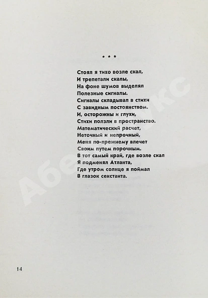 Антикварная книга Шаламов, В.Т. [автограф Ольге Ивинской] Точка кипения — , 1977 дополнительное фото 5