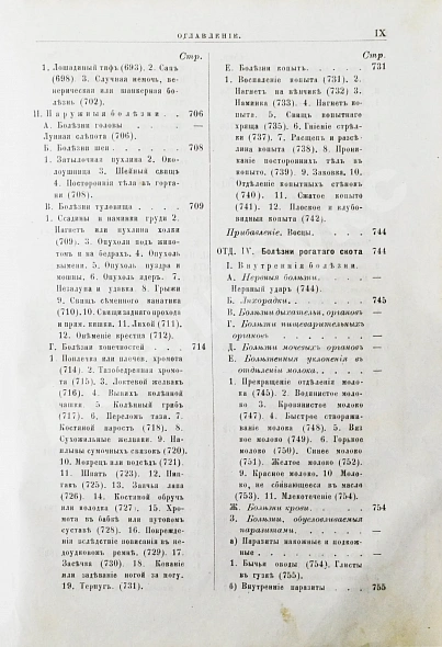 Антикварная книга Павловский, П. Общедоступная ветеринарная школа — , 1880 дополнительное фото 17