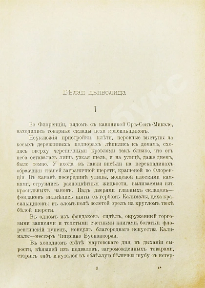Антикварная книга Мережковский, Д.С. Трилогия: Христос и Антихрист — , 1906 дополнительное фото 8