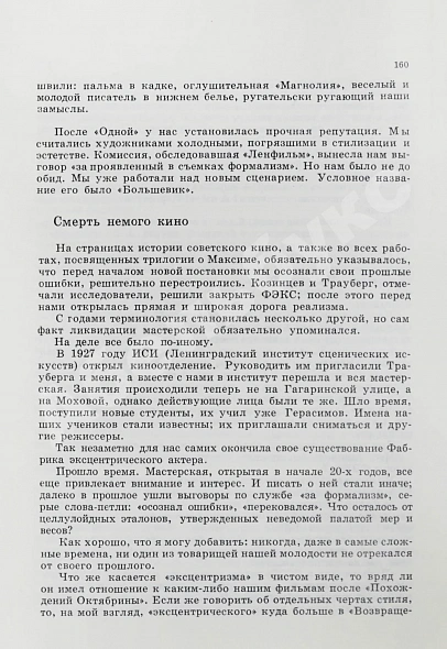 Антикварная книга Козинцев, Г.М. [автограф] Глубокий экран — Козинцев Григорий Михайлович, 1971 дополнительное фото 5