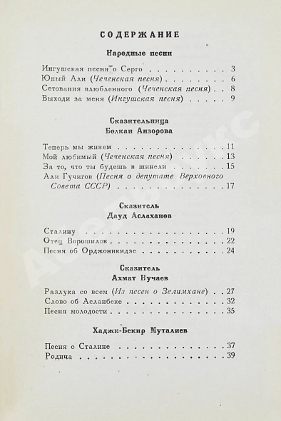 Антикварная книга Поэзия Чечено-Ингушетии — , 1938 дополнительное фото 6