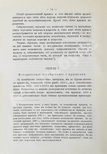 Антикварная книга Лескюр, Ж. Общие и периодические промышленные кризисы — Лескюр Жан, 1908 дополнительное фото 12