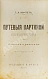 Антикварная книга Конволют из произведений Григория Александровича Мачтета — Мачтет Григорий Александрович, 1902 дополнительное фото 2