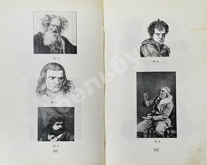 Антикварная книга Гримировка. Практическое руководство театрального грима с 187 рисунками, из которых 30 рисунков в красках — , 1909 дополнительное фото 7