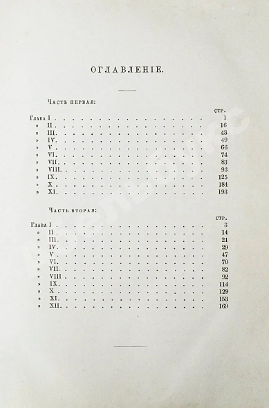 Антикварная книга Гончаров, И.А. Полное собрание сочинений И.А. Гончарова — Гончаров Иван Александрович, 1887 дополнительное фото 8