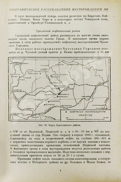 Антикварная книга Губкин, И.М. Учение о нефти. Первое издание — , 1932 дополнительное фото 8
