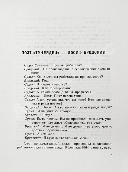 Первое\Прижизненное издание Бродский, И.А. Стихотворения и поэмы. Первая книга поэта дополнительное фото 4