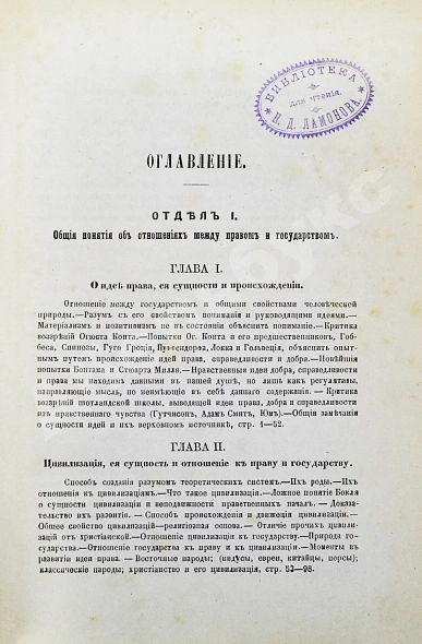Антикварная книга Хлебников, Н.И. Право и государство в их обоюдных отношениях — , 1874 дополнительное фото 4