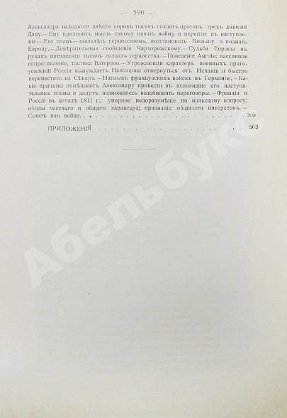 Антикварная книга Вандаль, А. Наполеон и Александр I — , 1910-1913 дополнительное фото 31