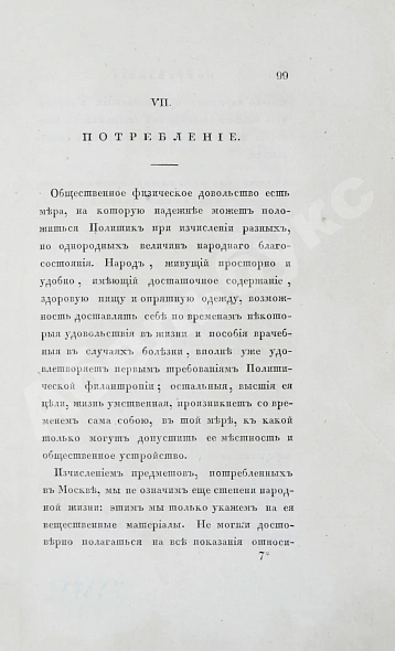Антикварная книга Андросов, В.П. Статистическая записка о Москве — Андросов Василий Петрович, 1832 дополнительное фото 5