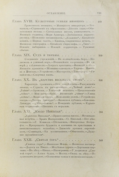 Антикварная книга Шрейдер, Д.И. Япония и Японцы — ,  дополнительное фото 7