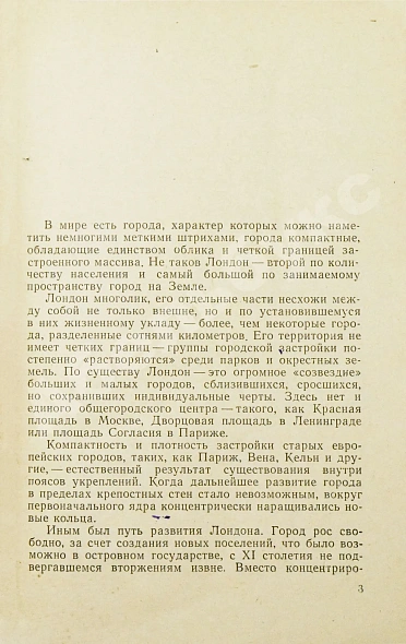 Антикварная книга Иконников, А.В. [автограф] Лондон. Архитектура городов мира — Иконников Андрей Владимирович, 1962 дополнительное фото 4