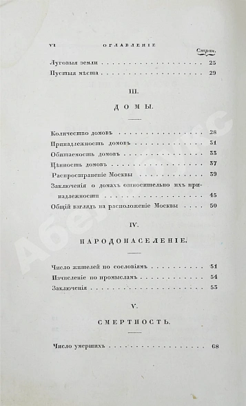 Антикварная книга Андросов, В.П. Статистическая записка о Москве — Андросов Василий Петрович, 1832 дополнительное фото 7
