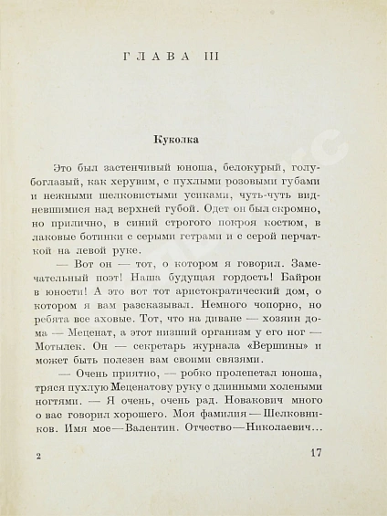Антикварная книга Аверченко, А.Т. Шутка мецената. Юмористический роман — Аверченко Аркадий Тимофеевич, 1925 дополнительное фото 5