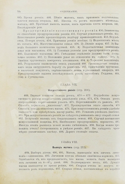 Антикварная книга Лангстрот, Л.-Л. Пчела и улей — , 1913 дополнительное фото 15