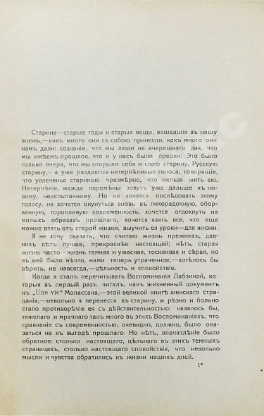 Антикварная книга Лабзина, А.Е. Воспоминания Анны Евдокимовны Лабзиной. 1758-1828 — , 1914 дополнительное фото 4