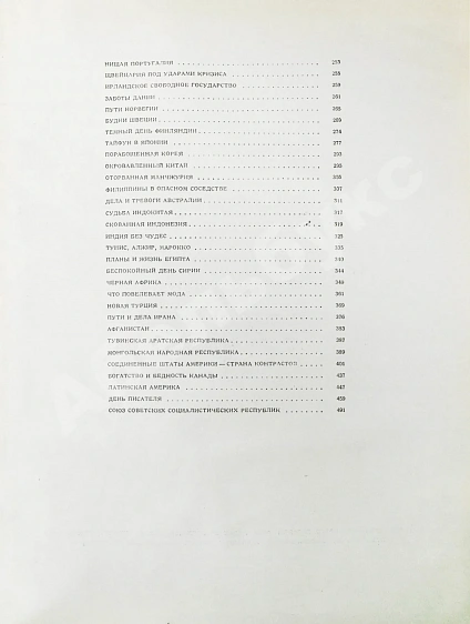 Антикварная книга День мира — , 1937 дополнительное фото 12