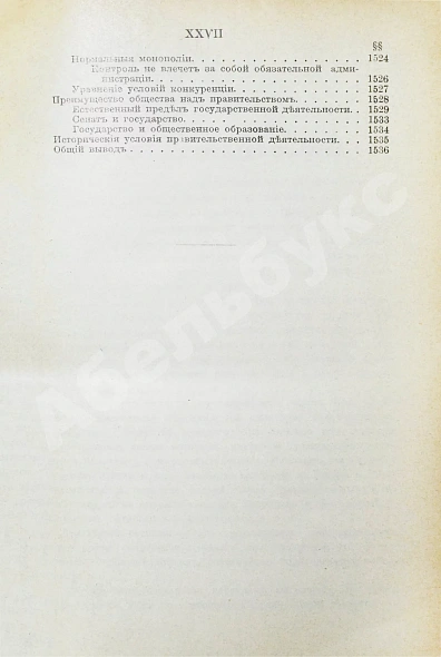 Антикварная книга Вильсон, В. Государство. Прошлое и настоящее конституционных учреждений — , 1905 дополнительное фото 24