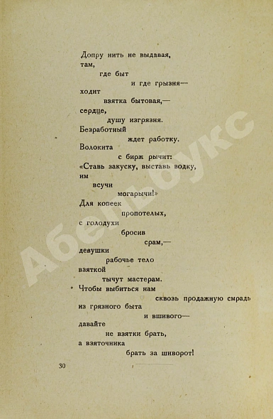Антикварная книга Маяковский, В.В. Без доклада не входить — Маяковский Владимир Владимирович, 1930 дополнительное фото 5