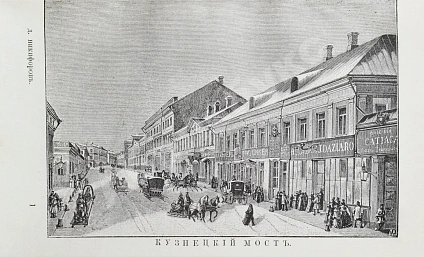 Антикварная книга Никифоров, Д.И. Из прошлого Москвы. (Записки старожила) — , 1901 дополнительное фото 3