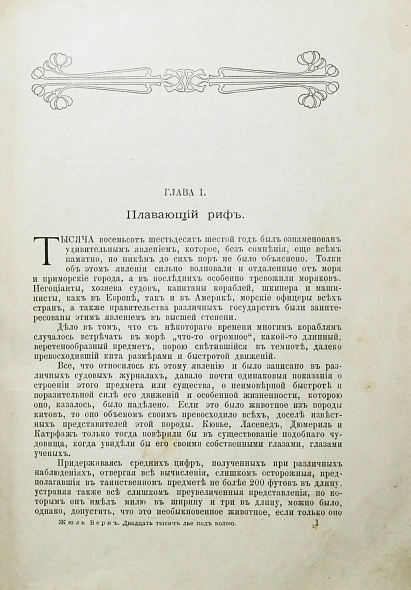 Антикварная книга Верн, Ж. Двадцать тысяч лье (80,000 верст) под водой — Верн Жюль, 1915 дополнительное фото 5