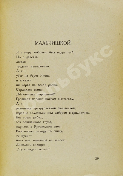 Антикварная книга Маяковский, В.В. Лирика — Маяковский Владимир Владимирович, 1923 дополнительное фото 4