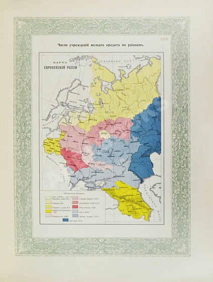 Антикварная книга Министерство финансов 1904-1913 — , 1914 дополнительное фото 8