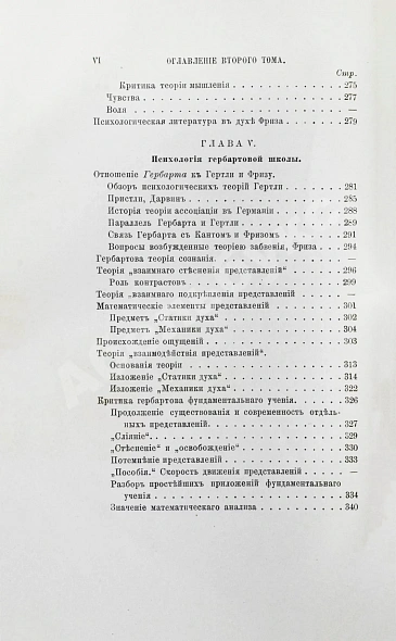 Антикварная книга Троицкий, М.М. Немецкая психология в текущем столетии — Троицкий Матвей Михайлович, 1883 дополнительное фото 18
