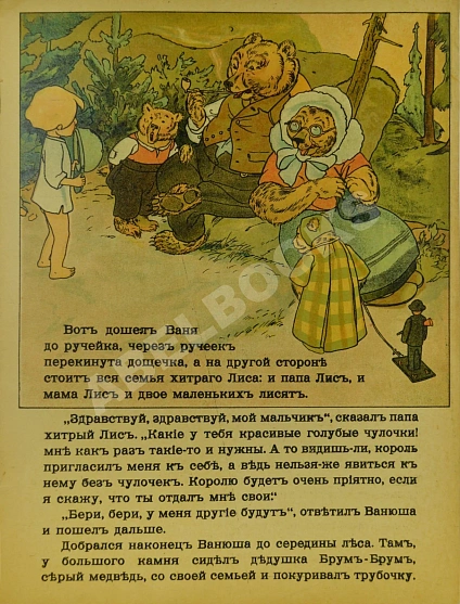 Антикварная книга Что было с Ваней в лесу. Сказка. Текст Е.К. — , 1910 дополнительное фото 4