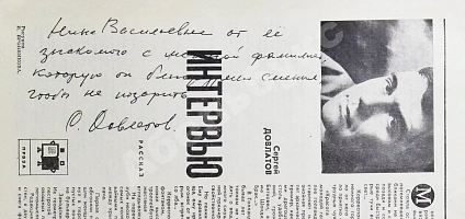 [ранний автограф Сергея Довлатова] Юность дополнительное фото 6