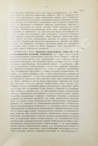 Антикварная книга Дюринг, Е. Критическая история общих принципов механики — Дюринг Евгений, 1893 дополнительное фото 10