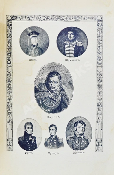 Антикварная книга Французы в России. 1812 год — ,  дополнительное фото 7