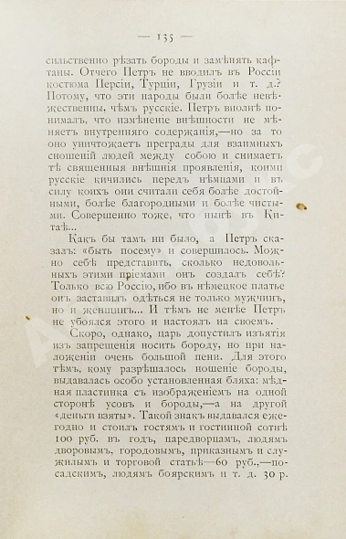 Антикварная книга Ковалевский, П.И. Пётр Великий и его гений — Ковалевский Павел Иванович, 1900 дополнительное фото 7