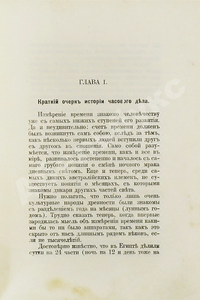 Антикварная книга Глинек, А. Часовщик-практик. Руководство к изучению часового дела — , 1911 дополнительное фото 4