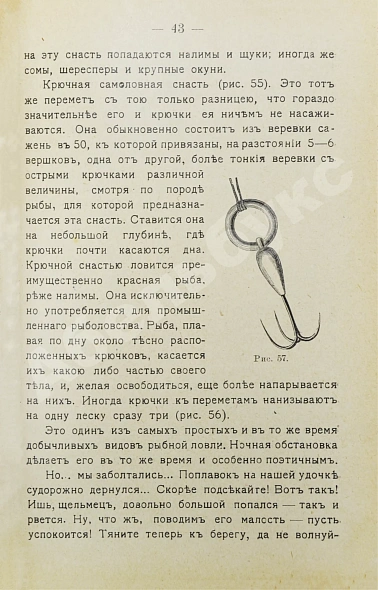 Антикварная книга Пирагис, Л.Ю. Рыболов-удильщик — , 1916 дополнительное фото 5