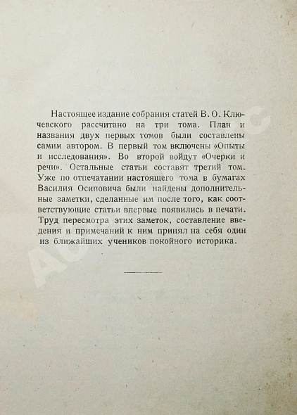 Антикварная книга Ключевский, В.О. Опыты и исследования — Ключевский Василий Осипович, 1918 дополнительное фото 4