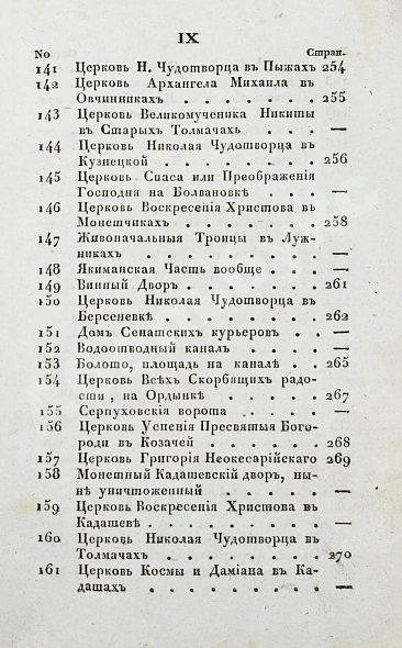 Антикварная книга Новый путеводитель по Москве — , 1833 дополнительное фото 17