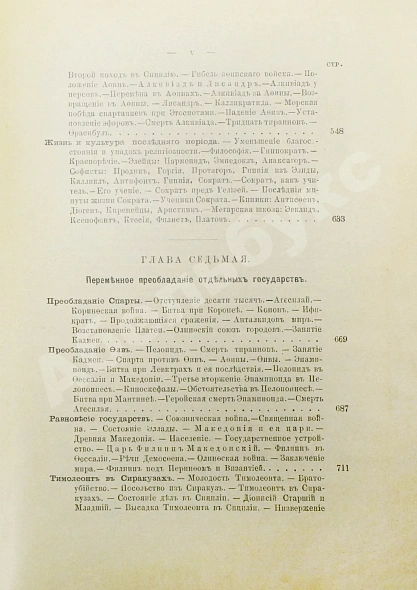 Антикварная книга Вегнер, В. Эллада — Вегнер Вильгельм, 1914 дополнительное фото 13