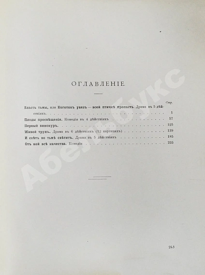 Антикварная книга «Сытинское» собрание сочинений Льва Николаевича Толстого — Толстой Лев Николаевич, 1912-1914 дополнительное фото 33