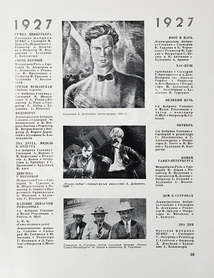 Антикварная книга [от киностудии «Ленфильм»] Советское киноискусство. 1919-1939 — , 1940 дополнительное фото 7