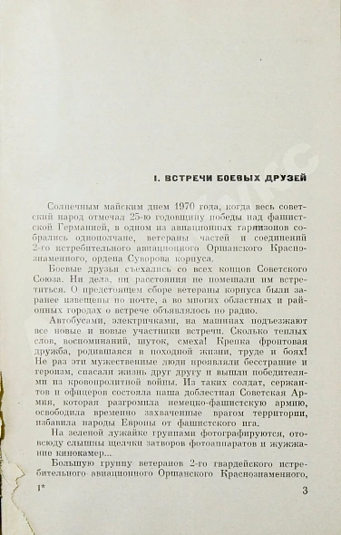 Антикварная книга Семёнов, А.Ф., Дашцэрэн, Б. [автографы маршалу Захарову] Эскадрилья «Монгольский арат». Первое издание — Дашцэрэн Базарын Семёнов Александр Фёдорович, 1971 дополнительное фото 6