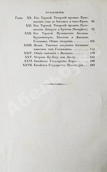 Антикварная книга Эйрие, Ж.Б.Б. Живописное путешествие по Азии — , 1839-1840 дополнительное фото 11